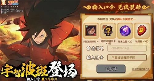 火影忍者手游秽土斑口令是什么
