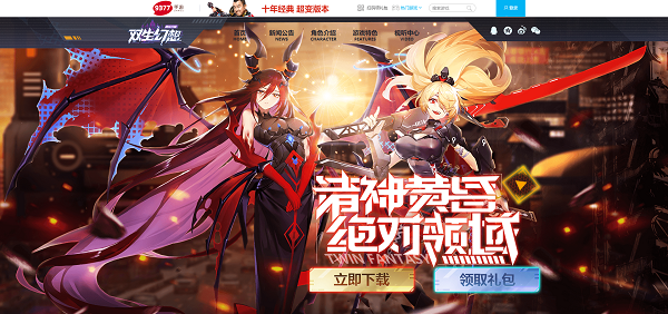 双生幻想手游官网9377入口链接