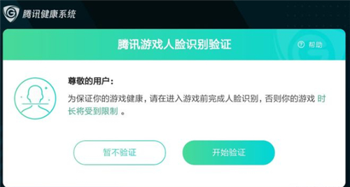 王者荣耀人脸识别多久自动解除2021