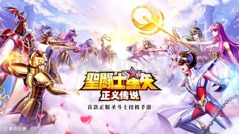 圣斗士星矢正义传说兑换码大全