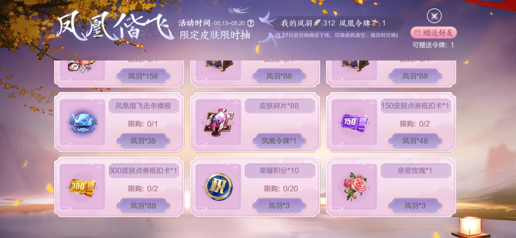 王者荣耀凤凰令牌截图高清一览