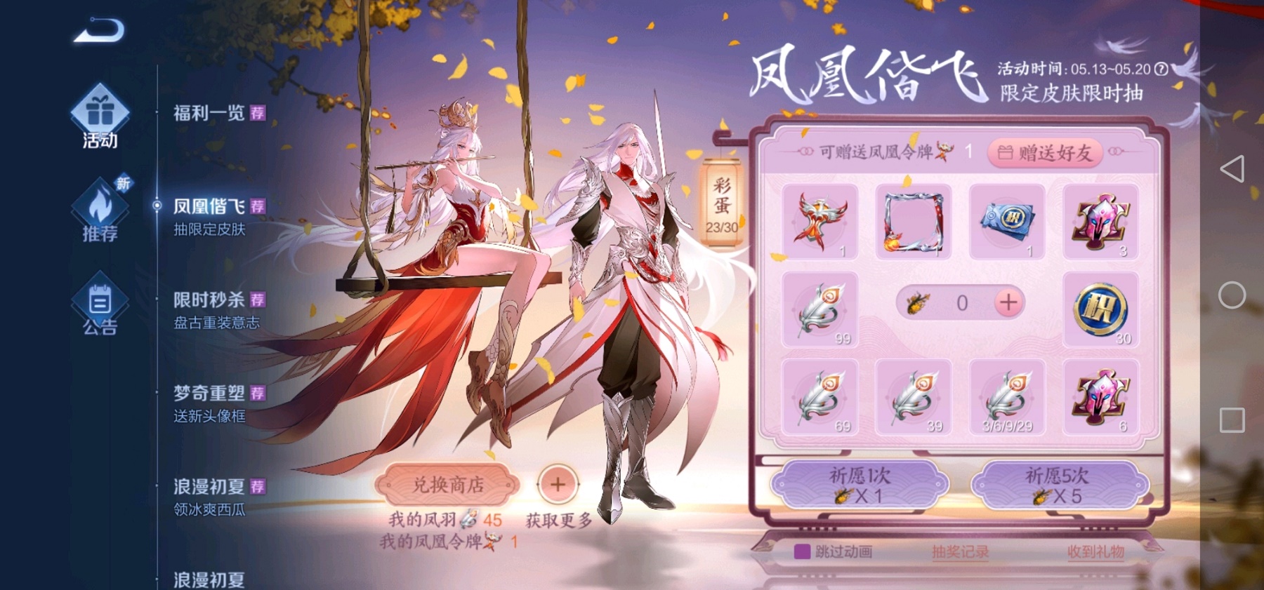 王者荣耀凤凰令牌截图高清一览
