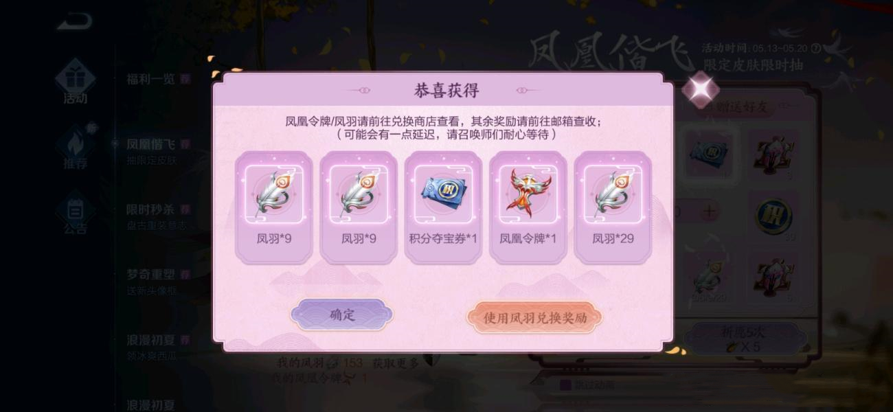 王者荣耀凤凰令牌截图高清一览