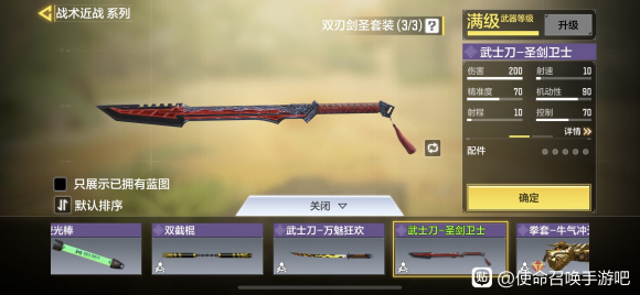 使命召唤手游武士刀怎么获得2021