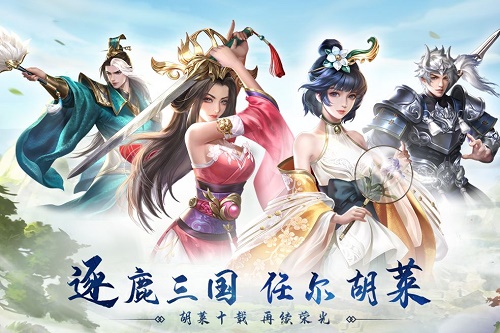 胡莱三国3礼包码兑换码大全最新2021