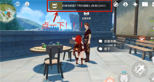 原神风行迷踪匹配不到人怎么办