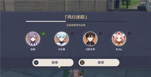 原神风行迷踪匹配不到人怎么办