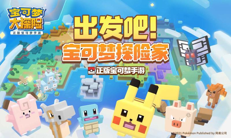 宝可梦大探险新手攻略