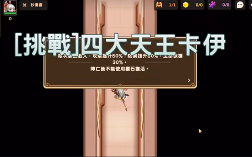 坎公骑冠剑坎特伯雷大街21号挑战四大天王卡伊怎么过