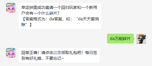 幸运拼图成功邀请一个回归玩家和一个新用户会有一个什么碎片