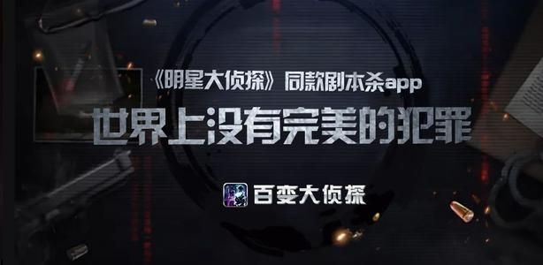 百变大侦探山河骤变凶手是谁