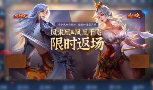 王者荣耀凤凰偕飞抽奖活动限时上线介绍