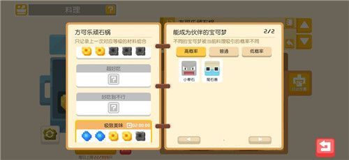 宝可梦大探险料理配方食谱大全表一览