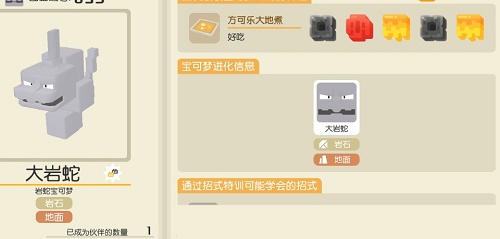 宝可梦大探险大岩蛇怎么进化大钢蛇