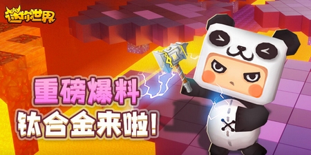 迷你世界钛合金武器怎么制作