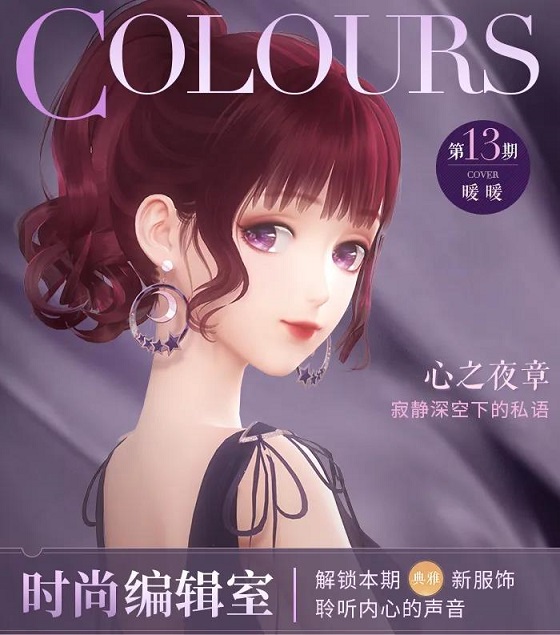 闪耀暖暖心之夜章怎么完成