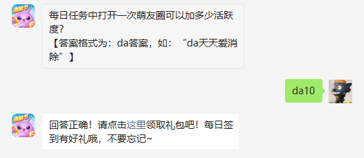 每日任务中打开一次萌友圈可以加多少活跃度
