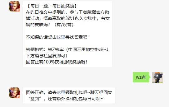在昨日推文中提到的参与王者荣耀官方微博活动概率赢取的3选1永久皮肤中