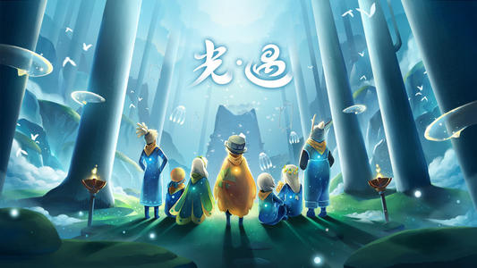 光遇永无是什么意思