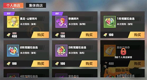 航海王热血航线2级个人商店怎么解锁