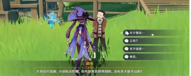 原神朽木与磐石的对谈怎么获得