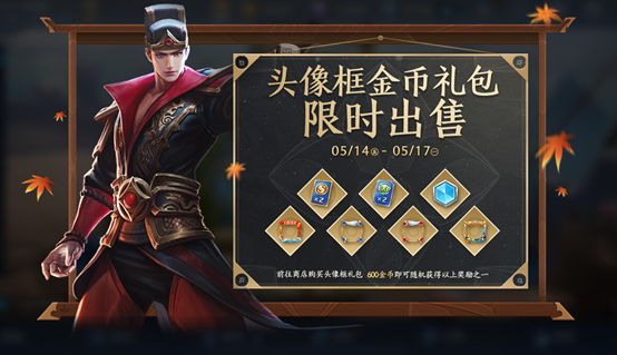 王者荣耀5月11日更新公告介绍