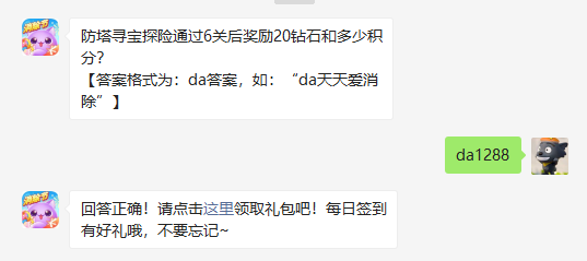 防塔寻宝探险通过6关后奖励20钻石和多少积分
