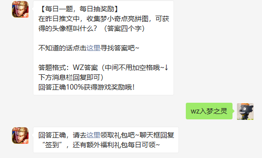 在昨日推文中收集梦小奇点亮拼图可获得的头像框叫什么答案四个字