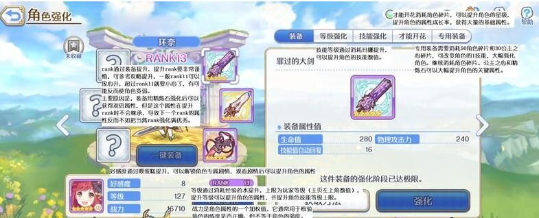 公主连结每日体力规划介绍