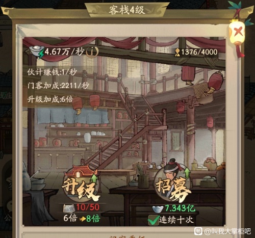 叫我大掌柜客栈经营一次怎么做