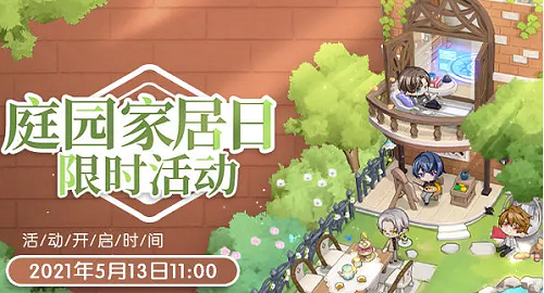 未定事件簿家装大作战怎么过