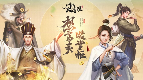 叫我大掌柜开局身份选什么角色好