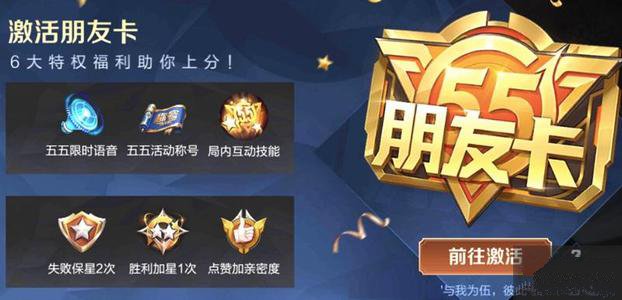 王者荣耀五五朋友卡特权介绍