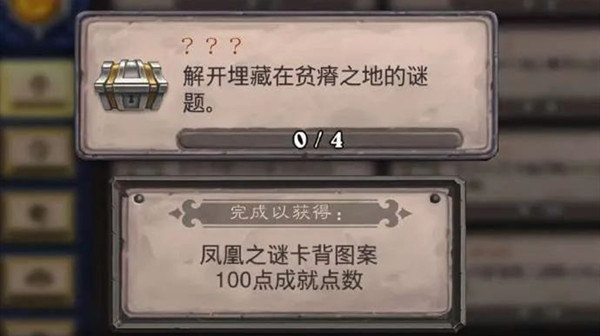 炉石传说猎人解密贫瘠之地谜题攻略
