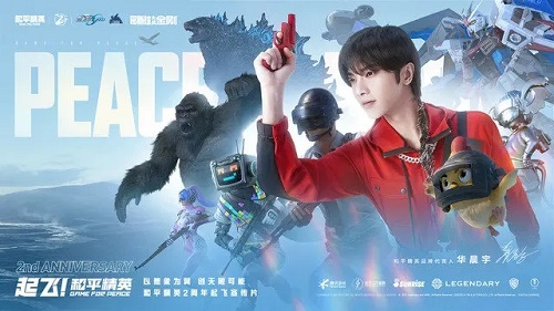 和平精英华晨宇演唱会唱的什么歌