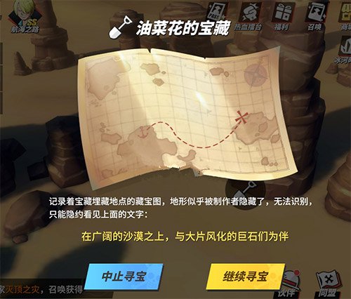 航海王热血航线在广阔的沙漠之上与大片风化的巨石们为伴宝藏在哪