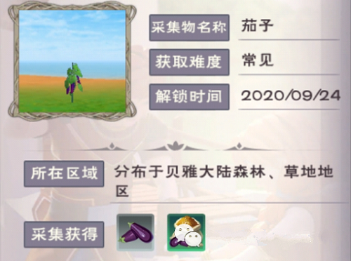 创造与魔法红烧茄子配方怎么做