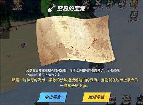 航海王热血航线沙滩上最大的一颗椰子树下面宝藏在哪