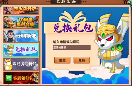 造梦无双十周年暗语兑换码一览