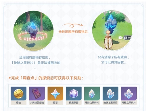 原神搜集碎果残块在哪找