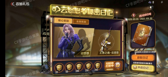 CF手游香槟玫瑰怎么获得
