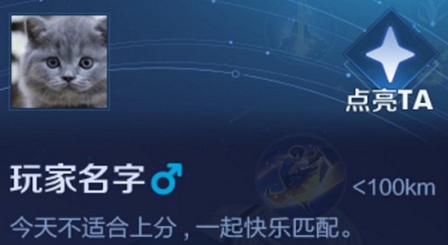 王者荣耀主页四角星星是什么东西