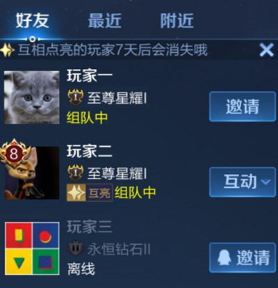 王者荣耀怎么互相点亮教程