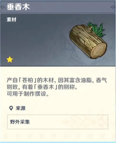原神垂香木哪里多