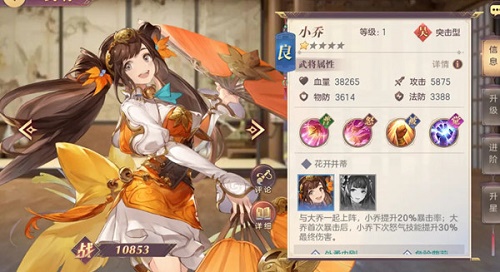 三国志幻想大陆小乔出游完美结局攻略最优