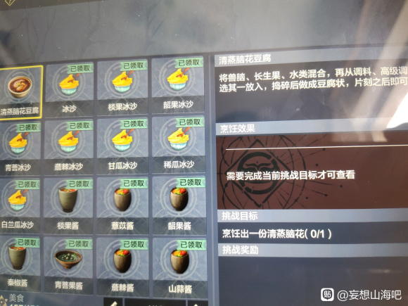 妄想山海清蒸脑花豆腐怎么做