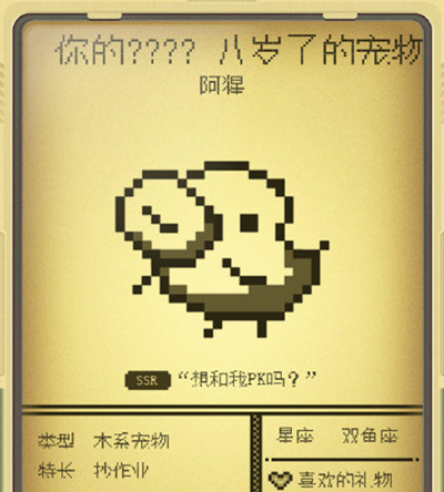 微信电子宠物大作战图鉴大全