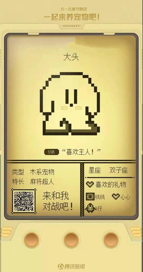 微信电子宠物大作战二维码图片