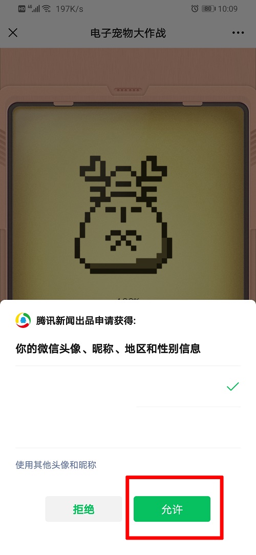 微信电子宠物大作战在哪玩