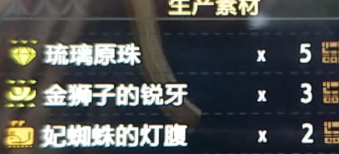 怪物猎人崛起琉璃原珠怎么获得